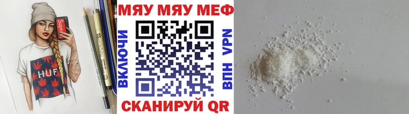 Меф мяу мяу мука Ярославль